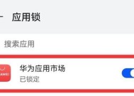 荣耀手机应用锁解除方法是什么？