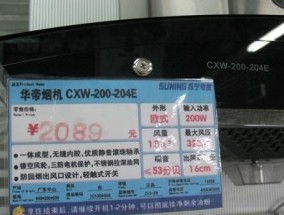 华帝油烟机触摸开关失灵的维修方法（解决华帝油烟机触摸开关失灵的实用技巧）