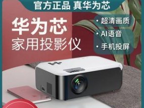 将投影仪变成普通电视的简易方法（实现高清影音娱乐的技巧与窍门）