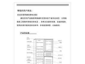 康师傅冰箱的制冷调节方法（实用技巧让你的冰箱更高效）