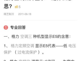 解析一村空调显示U5故障的原因及维修解决方法（探究U5故障发生的原因及有效修复方法）