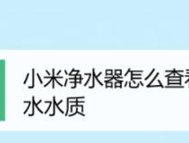 净水器安装后自来水变小，如何解决（面对净水器安装后自来水水压变小的问题）