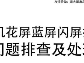 电脑开机后出现花屏或黑屏的解决方法？