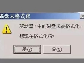 如何避免U盘打开就出现格式化修复的问题（U盘格式化修复问题解决办法及预防措施）