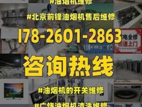 油烟机清洗开关安装指南（简单易懂）