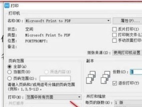如何修改打印机的打印文本为主题写一篇文章（简易操作教程）