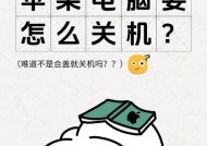 电脑为何会自动关机？自动关机问题如何解决？