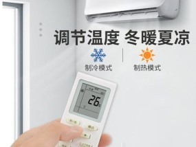 利用空调进行冬季取暖的方法（节能环保的空调制热解决方案）