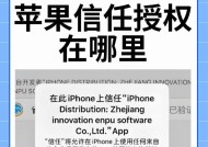 连接苹果手机热点为什么需要认证？认证过程是怎样的？