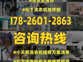 小天鹅洗衣机显示E1故障原因及维修措施解析（了解E1故障的原因）