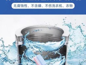 洗衣机加泡腾片清洗方法（简单又有效的洗衣机清洁技巧）