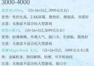 游戏电脑配置选择指南？