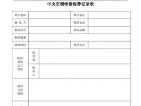 聊城中央空调保养维修价格揭秘（聊城中央空调维修保养服务项目及费用一览）