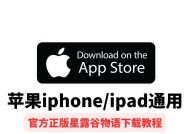 星露谷物语平板版下载方法？电脑版如何转移到平板？