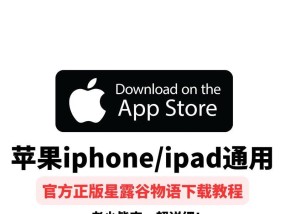 星露谷物语平板版下载方法？电脑版如何转移到平板？