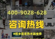 解读能率热水器显示90故障的原因及维修措施（深入分析90故障代码按步骤修复热水器）