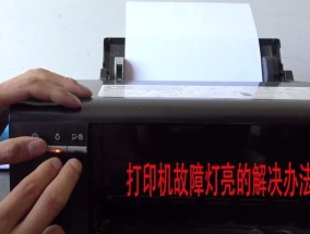 复印机显示灯不亮的问题排查与解决（复印机显示灯不亮的原因及应对方法）