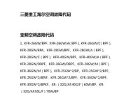 海尔洗衣机故障代码大全，帮你快速解决故障问题（海尔洗衣机故障代码解读与解决方法）