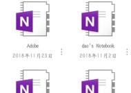 OneNote的收费和免费区别（探究OneNote收费版和免费版之间的差异）