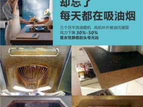 如何高效清洗油烟机油渍（清洁油烟机的小技巧）