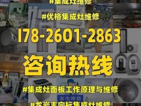 集成灶触摸面板故障及解决方法（探索集成灶触摸面板故障原因与维修技巧）