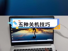 电脑关机键长按20秒有什么作用？如何设置关机键功能？