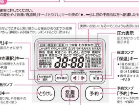 日本电饭煲维修价格是多少？常见故障维修费用解析？