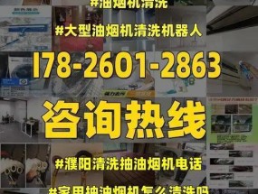 如何正确清洗黄河牌油烟机（关键步骤详解）