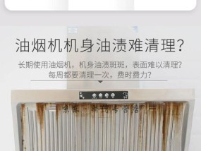 油烟机内油烟的清洗方法（科学清洁油烟机内积存的油烟）