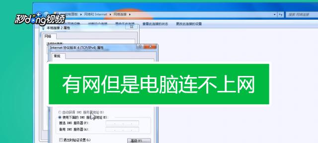 电脑无法连接网络的原因及解决方法（探究电脑无法连接网络的各种原因和提供解决方案）  第1张