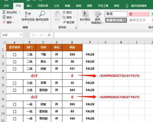 掌握表格函数公式的完全指南（从图解入门到高级应用）  第3张