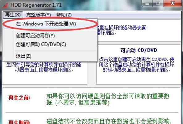 快速检测硬盘坏道的技巧（提高效率的关键方法）  第1张