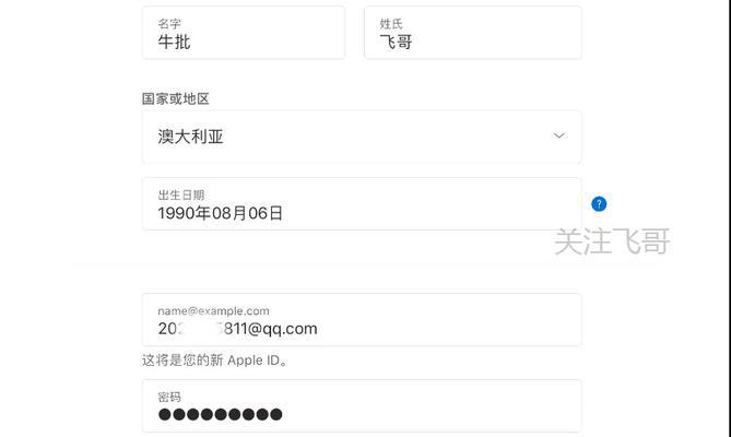 注册新的AppleID（一步步教你如何注册一个新的AppleID）  第1张