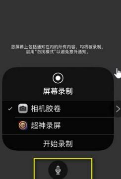 探秘iPhone通话录音功能的设置方法（教你轻松实现通话录音）  第3张