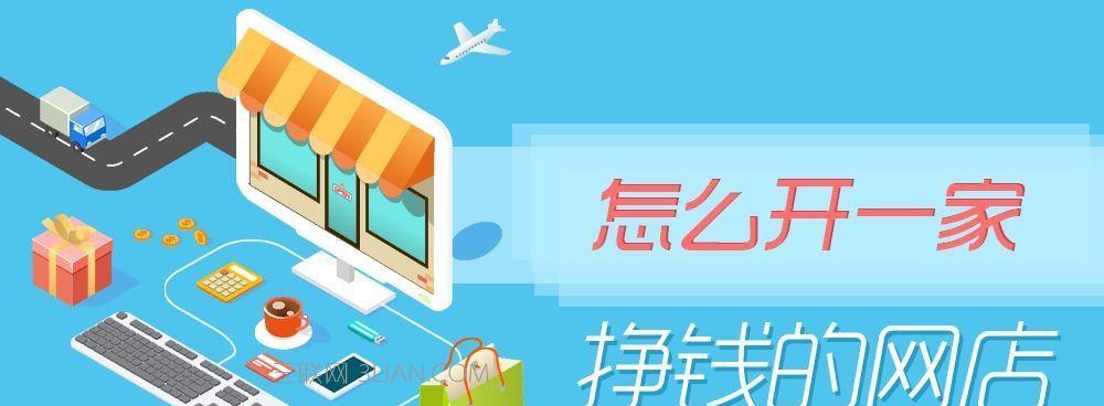 开网店新手入门教程  第3张