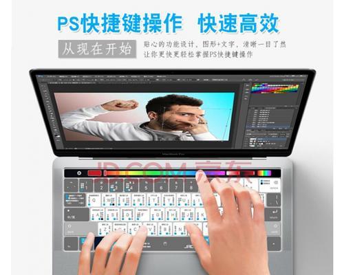 苹果电脑上如何设置Photoshop撤销快捷键（学习设置苹果电脑上的PS撤销快捷键）  第1张