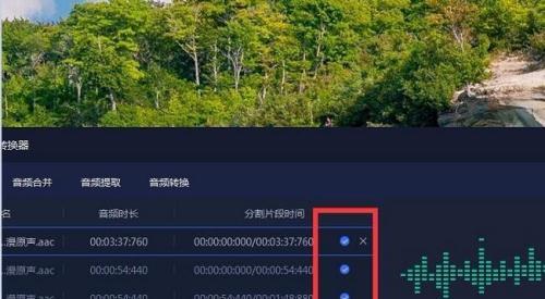 免费录音剪辑软件推荐（方便实用的音频处理工具）  第3张