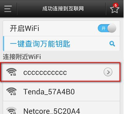 轻松连接WiFi，忘掉繁琐密码（以WiFi免密码一键连接技巧）  第1张
