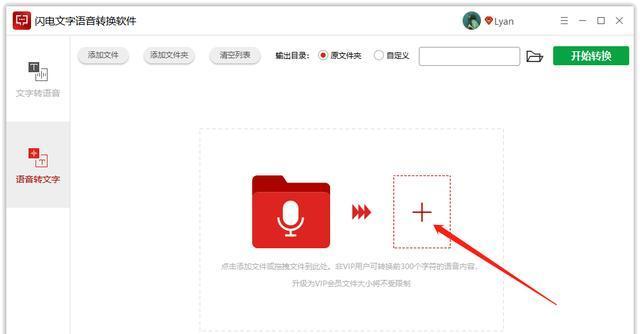 免费转录音频为文字的窍门（利用技巧将录音转化为文字的简便方法）  第2张