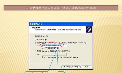 如何添加网络共享打印机（简明教程带你轻松实现打印机共享）  第2张