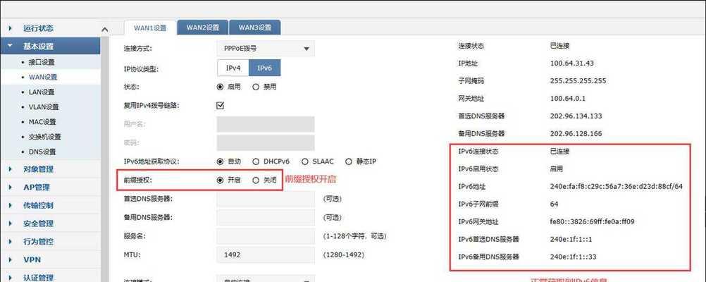 分享的IPv6DNS服务器——提供更快、更安全的互联网访问体验（IPv6DNS服务器选择指南）  第1张
