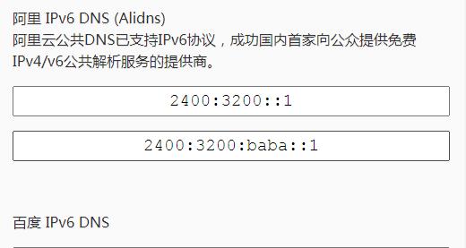 分享的IPv6DNS服务器——提供更快、更安全的互联网访问体验（IPv6DNS服务器选择指南）  第3张