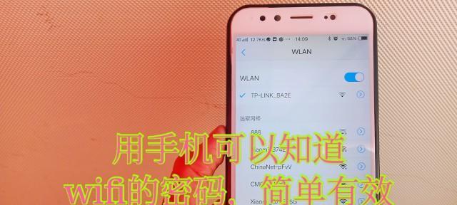忘了家里WiFi密码怎么办（快速找回家庭WiFi密码）  第1张