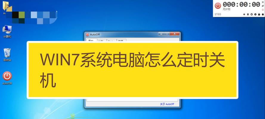 Windows定时关机命令（学会使用定时关机命令）  第1张