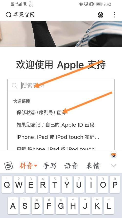 如何通过苹果序列号查询真伪（教你轻松辨别正品苹果产品的方法）  第1张