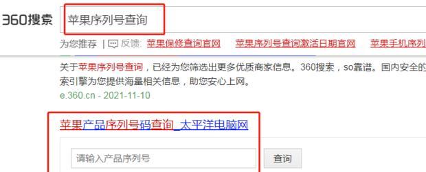 如何通过苹果序列号查询真伪（教你轻松辨别正品苹果产品的方法）  第3张