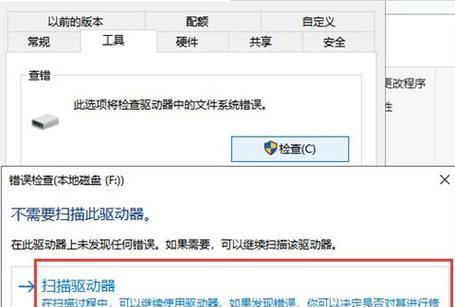 如何避免U盘打开就出现格式化修复的问题（U盘格式化修复问题解决办法及预防措施）  第2张