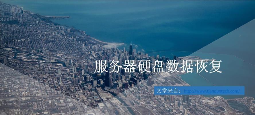 硬盘损坏数据恢复的有效方法（解决硬盘损坏问题）  第3张