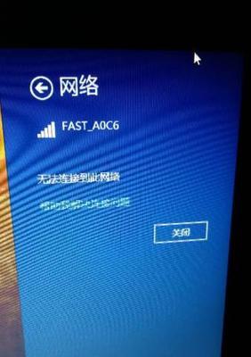 详解笔记本连上WiFi却没有网的原因（探究笔记本无法连接上网络的问题及解决方法）  第3张