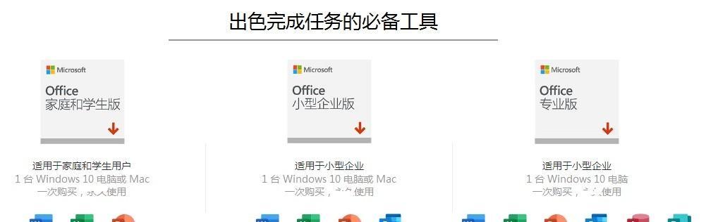 办公软件推荐（选择最适合你的办公软件）  第2张